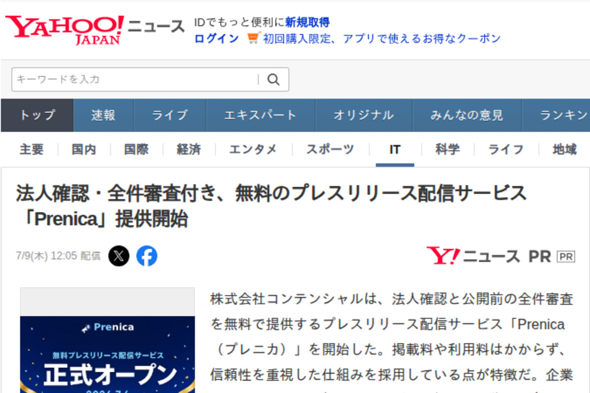 Yahoo!ニュースにPrenicaが掲載されました