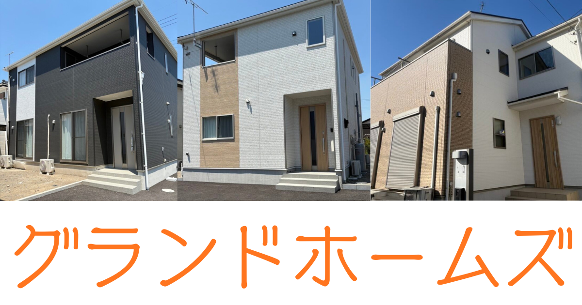 群馬県太田市の障がい者グループホーム「グランドホームズ」4拠点一斉見学会を実施します。