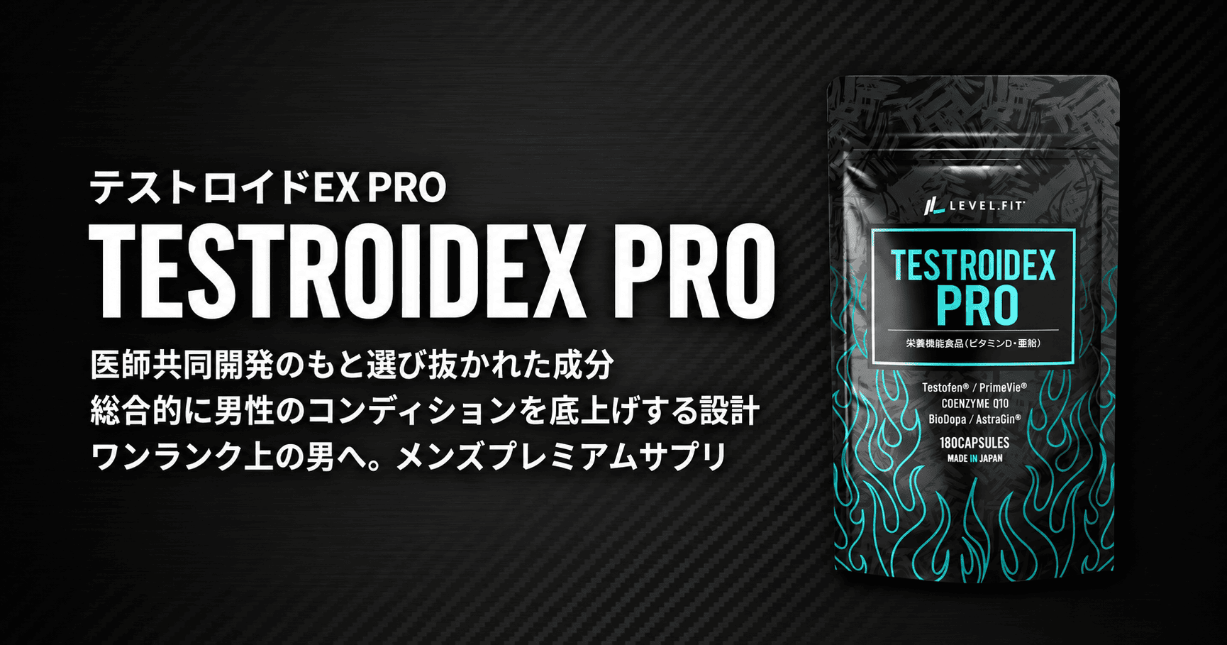 40代からの筋トレ習慣に。医師共同開発のメンズプレミアムサプリ「TESTROID EX PRO」