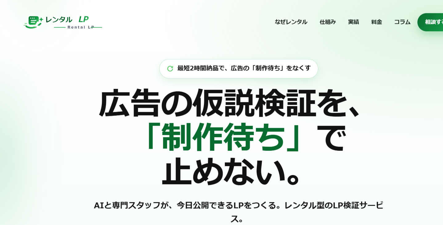 LP作成を最短2時間で実現、CreativePocketが新サービス発表