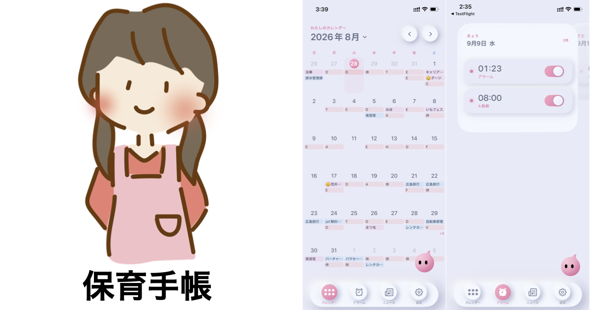 保育士限定🌸保育士に特化したスマホアプリ【保育手帳】