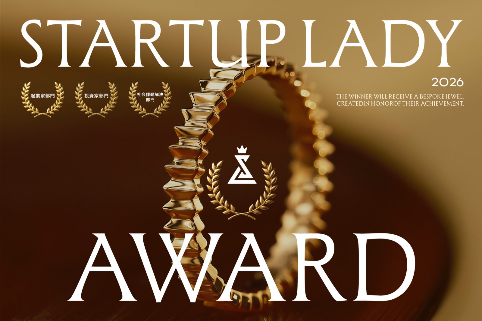 一般社団法人Startup Lady、女性起業家らの挑戦を称える初の「Startup Lady Award」開催決定！