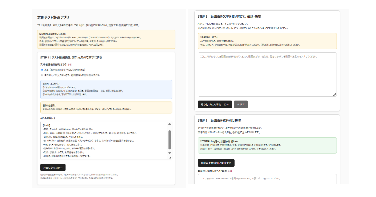 【10/9開催】10月定期テスト前に、AIで弱点を分析する保護者向け講座を開催（定員45家族）