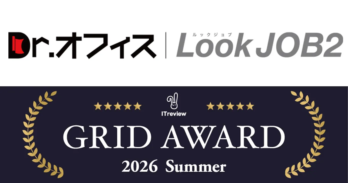 勤怠管理システム【Dr.オフィスLookJOB2】が「ITreview Grid Award 2026 Summer」で