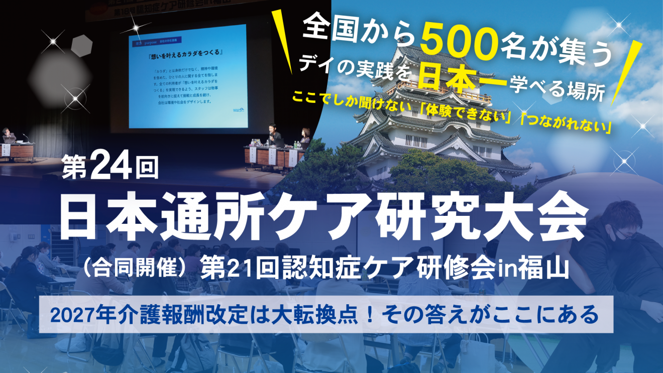 オンライン時代に、あえて福山へ　全国の介護職が「対面でしか得られない学び」に集う