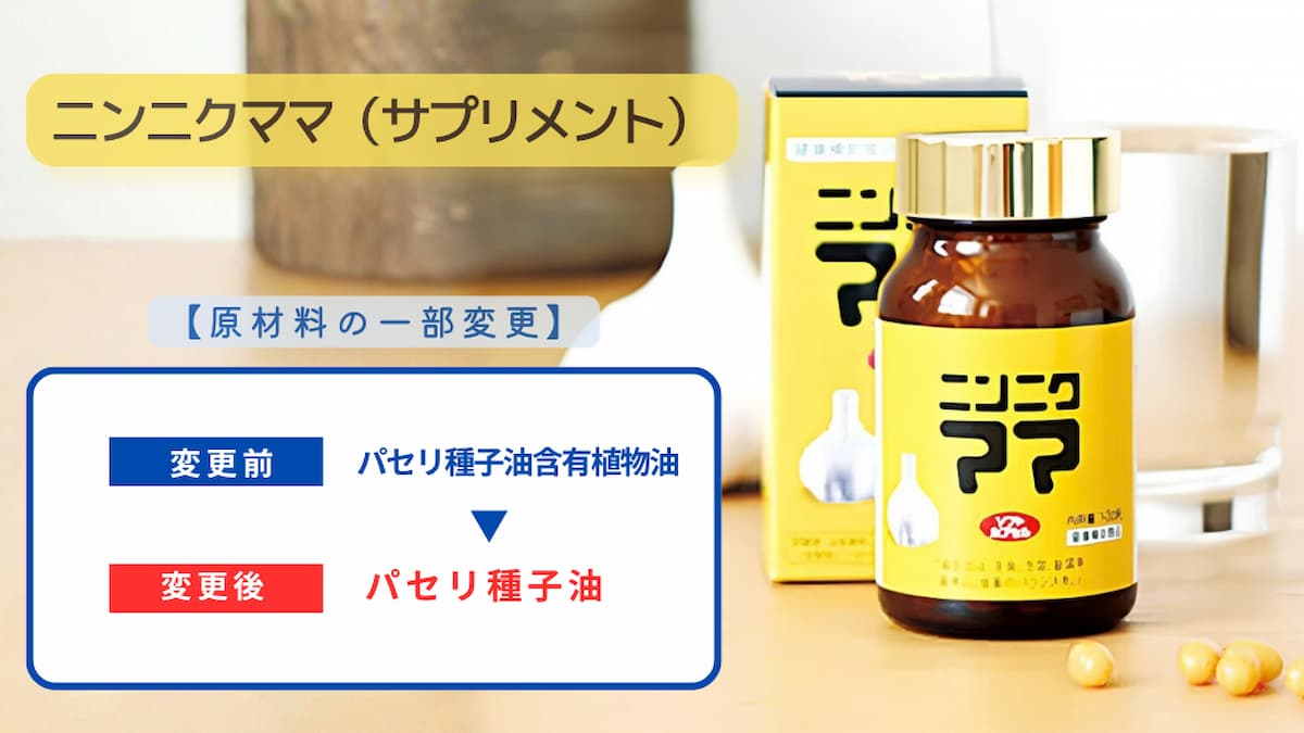 エバエバストア、「ニンニクママ」原材料の一部変更を案内　9月下旬出荷分より順次切り替え