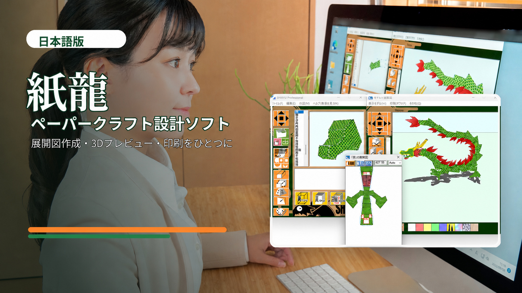 文化庁メディア芸術祭推薦作「紙龍 SHIRYU」がMicrosoft Storeで公開