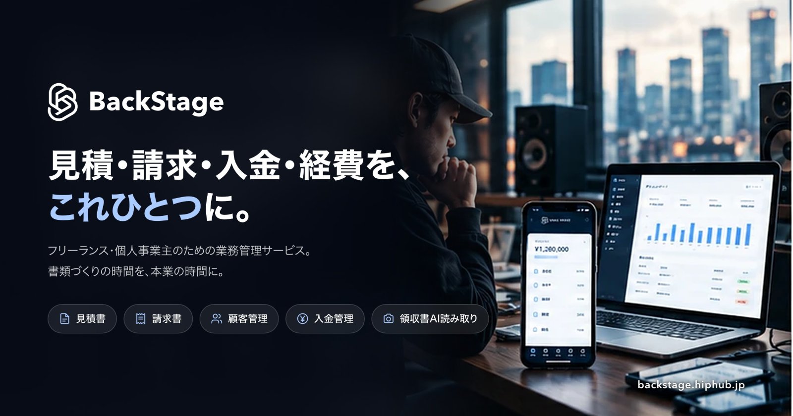 株式会社HIP HUB、業務支援プラットフォーム「BACK STAGE」を提供開始